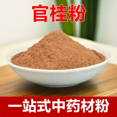 官桂粉中药材老桂皮磨粉包邮