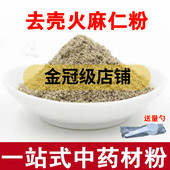 包邮 广西巴马特产 中药材纯去壳火麻仁打粉无添加 火麻仁粉