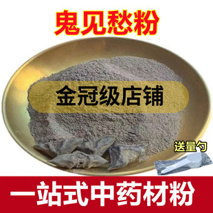 鬼见愁粉 中药粉 棱角粉 现磨500克包邮 菱角粉 野四角粉 风菱粉