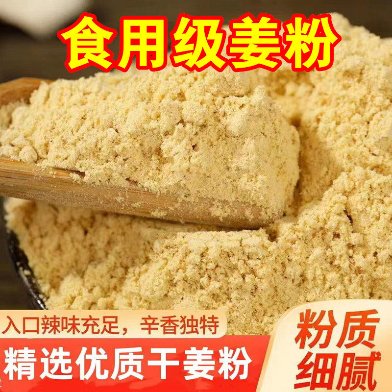 姜粉中药材云南干姜小黄姜现磨生姜粉纯姜粉