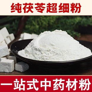 茯苓粉 食用中药材白茯苓粉500克泡水喝大别山伏苓粉中草药粉