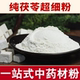 茯苓粉 食用中药材白茯苓粉500克泡水喝大别山伏苓粉中草药粉