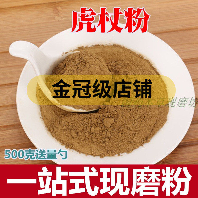 虎杖粉 中药材虎杖500g克 虎杖根 虎杖片现磨中药材粉