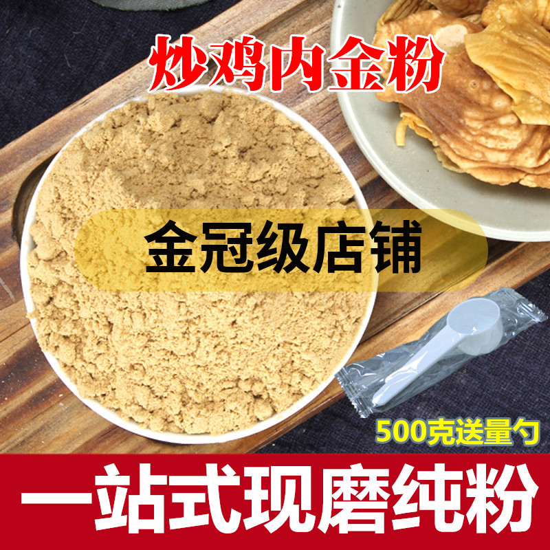 鸡内金粉中药材纯正超细粉