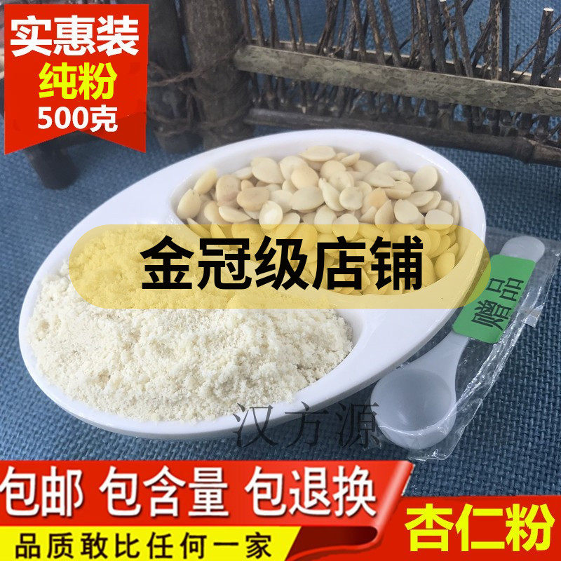 杏仁粉500克去皮苦杏仁另有制杏仁制桃仁 生杏仁粉中药材