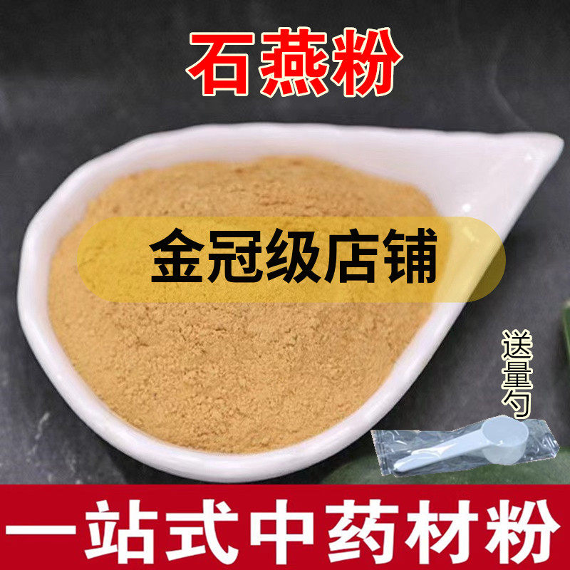 中药材超细石燕粉包邮