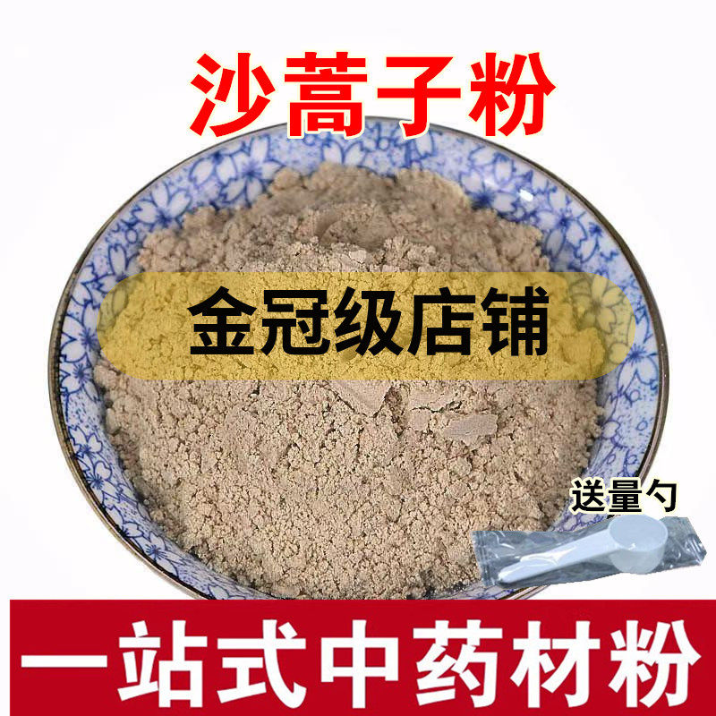 沙蒿子粉500克包邮 正宗沙浩子沙蒿子粉 中药粉 沙蒿子面粉透皮贴