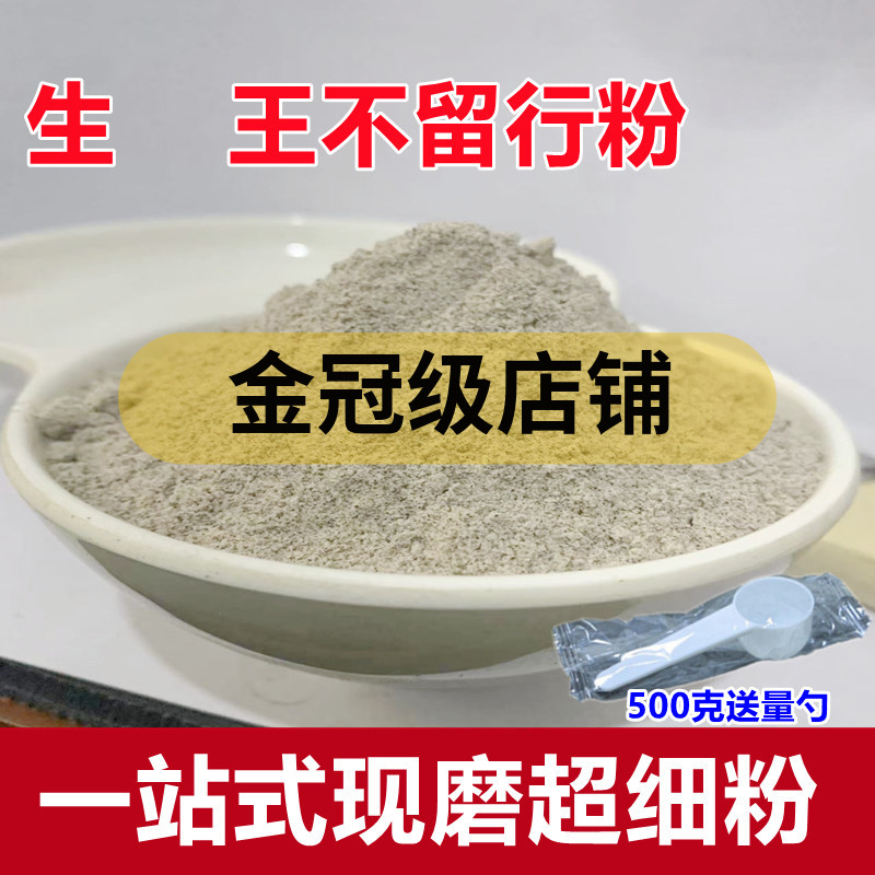 王不留行粉中药材生王不留行籽粉