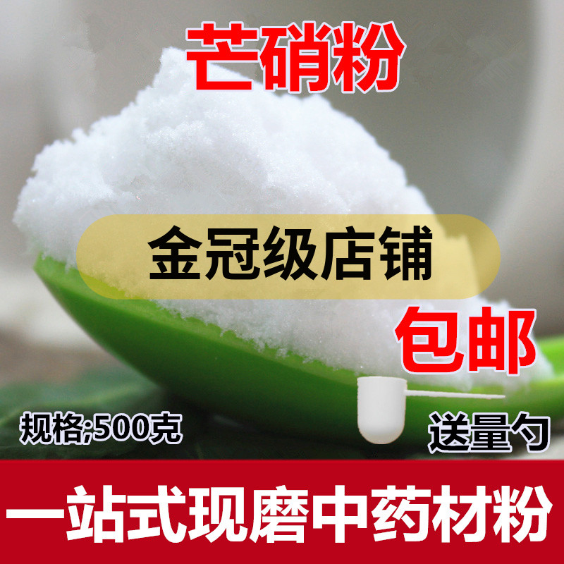 芒硝粉水肿回奶大黄芒硝外裹袋