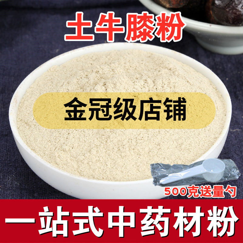 土牛膝粉中药粉 别名杜牛膝 倒扣草根 毛牛膝土牛七倒钩草倒梗草