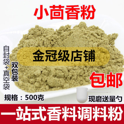 小茴香粉中药材小粉现磨新鲜包邮