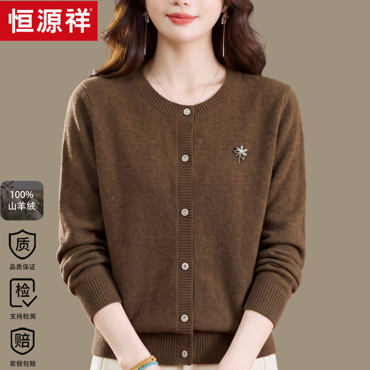恒源祥秋冬100%山羊绒圆领针织开衫女妈妈装洋气减龄大码毛衣外套
