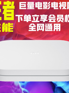 小米盒子4SPRO高清家用电视无线投屏4K网络WiFi机顶盒全网优化版