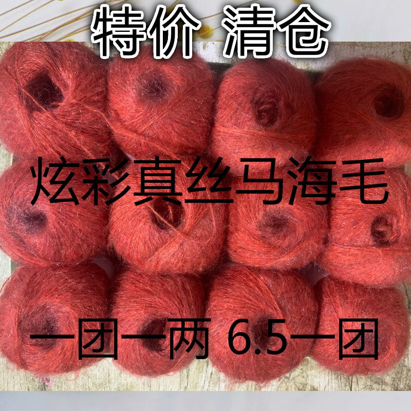 特价处理真丝马海毛细线炫彩马海毛真丝马海毛毛线手工编织长毛绒,服饰配件/皮带/帽子/围巾,毛线,淘宝优惠券,粉丝福利购,淘宝优惠卷
