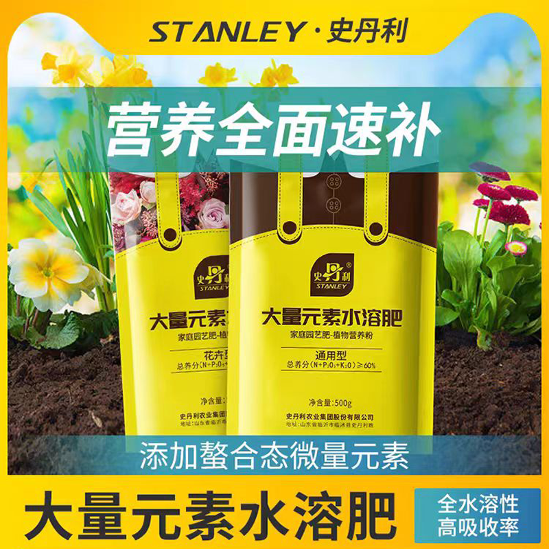 史丹利大量元素水溶肥养花种菜叶绿素复合肥料植物水溶性叶面肥料,鲜花速递/花卉仿真/绿植园艺,家庭园艺肥料,淘宝优惠券,粉丝福利购,淘宝优惠卷