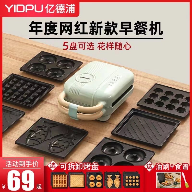 亿德浦 三明治机早餐机封边加厚可拆卸替换盘热压家用小型多功能