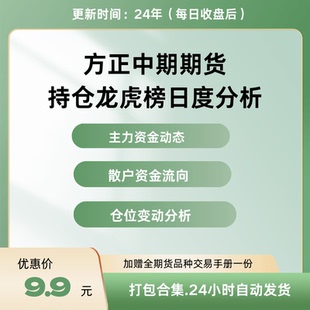 方正中期最新持仓龙虎榜数据每日更新解析主力机构散户资金流向