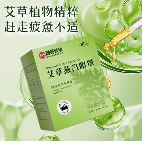 2盒国药传承艾草蒸汽眼罩眼疲劳干眼眼部遮光睡眠热敷眼罩呵护