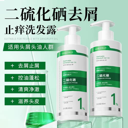 玑植荟二硫化硒洗发液止痒洗发露控油清洁蓬松去屑毛囊清洁大容量