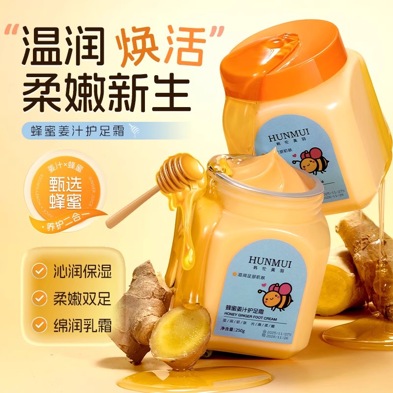 韩伦美羽蜂蜜姜汁护足霜脚底干裂粗糙秋冬保湿滋润补水改善粗糙裂