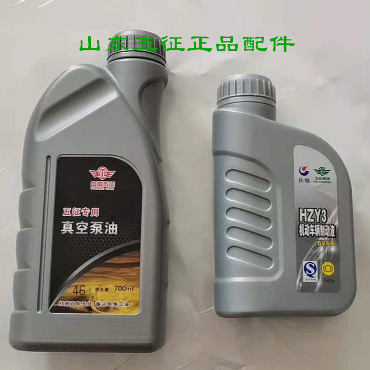 五征三轮车原厂配奥翔运虎发电机油刹车油制动液真空助力刹车泵油