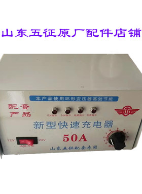 五征三轮车原厂配件充电器冲电机12V24V电瓶充电器蓄电池冲电四轮