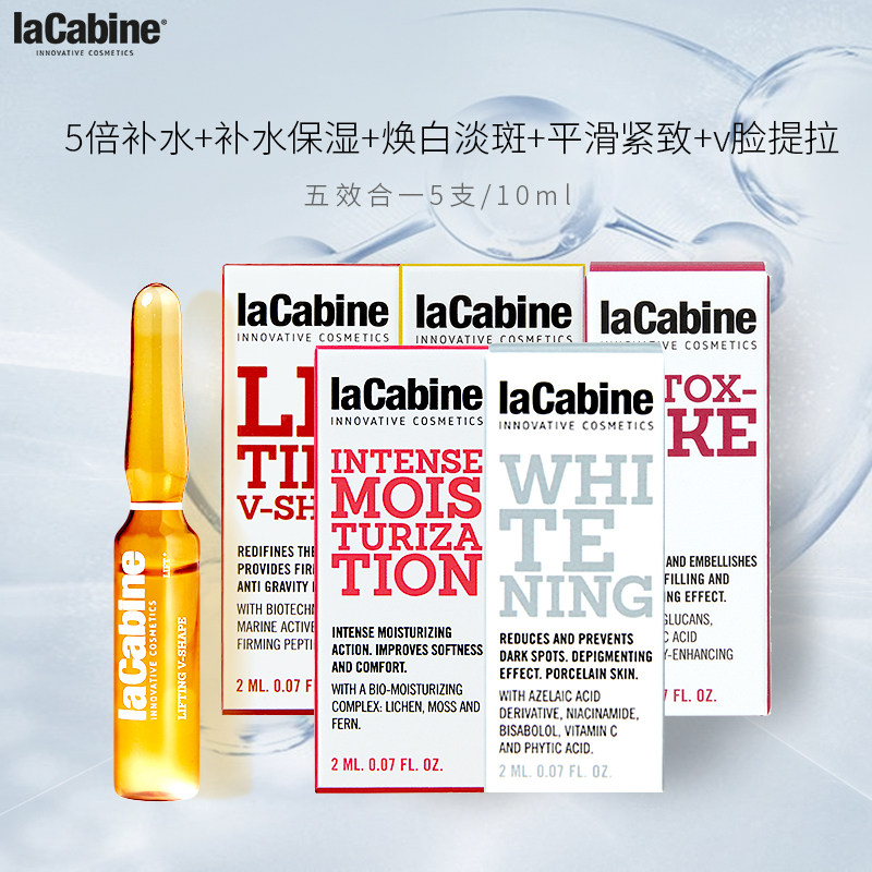 西班牙lacabine安瓶多效精华补水保湿提拉紧致vc美白多效合一10ml