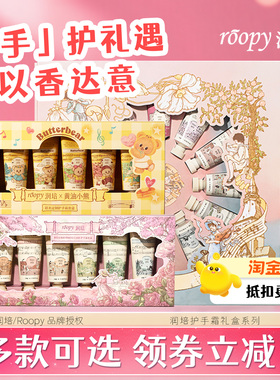 roopy润培护手霜礼盒装品物袋秋冬保湿伴手礼男女生日圣诞新年款