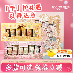 roopy润培护手霜礼盒装品物袋秋冬保湿伴手礼男女生日圣诞新年款