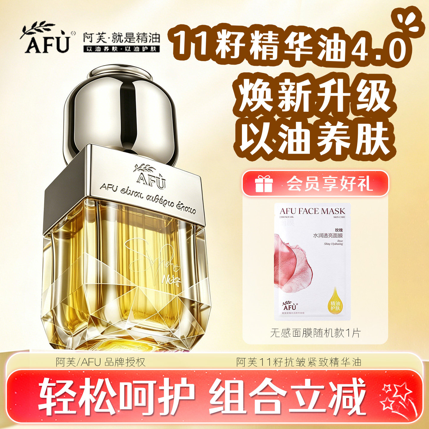 阿芙11籽精华油4.0新款面部护肤干性肤质轻奢精华液水润多效淡化