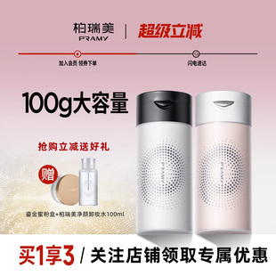 PRAMY/柏瑞美散粉黑胡椒散粉定妆粉定妆自然不脱妆定妆散粉正品款