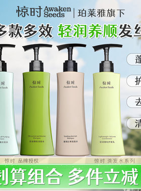 惊时控油蓬松洗发水止痒去屑