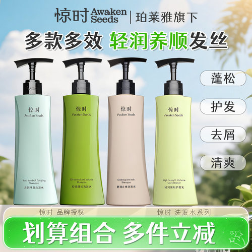 惊时控油蓬松洗发水止痒去屑