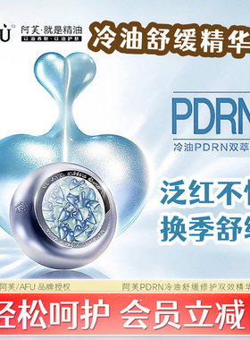 阿芙PDRN舒缓修护精华油