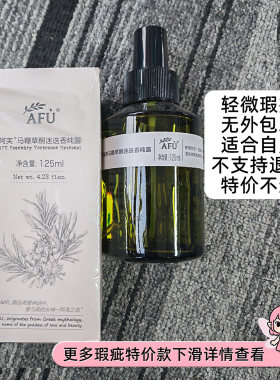 瑕疵品清仓！微瑕超值捡漏阿芙纯露11籽精油玫瑰精华水乳眼油正品