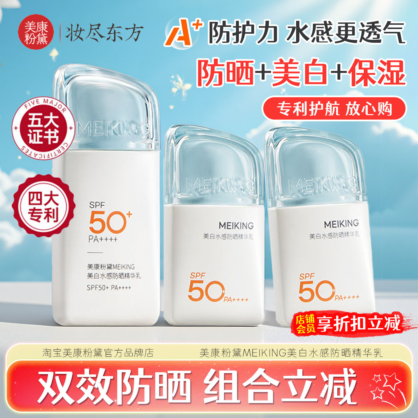 美康粉黛美白水感防晒乳霜秋冬季紫外线军训女官方旗舰店正品圣诞,美容护肤/美体/精油,防晒霜,淘宝优惠券,粉丝福利购,淘宝优惠卷