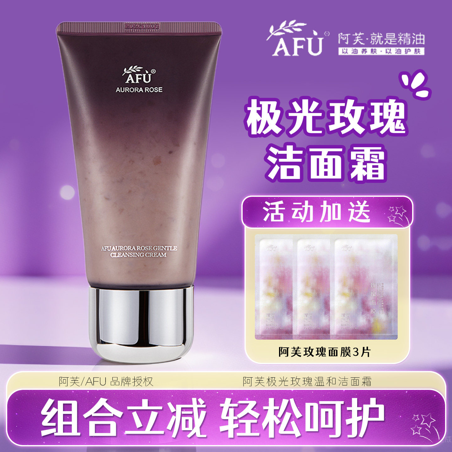玫瑰洁面-关注店铺粉丝立减图片