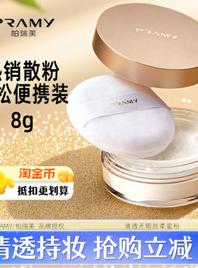 柏瑞美散粉-关注店铺立减