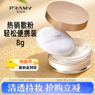 柏瑞美散粉8g便携装喷雾干油皮不脱妆定妆粉黑胡椒蜜粉旗舰正品款