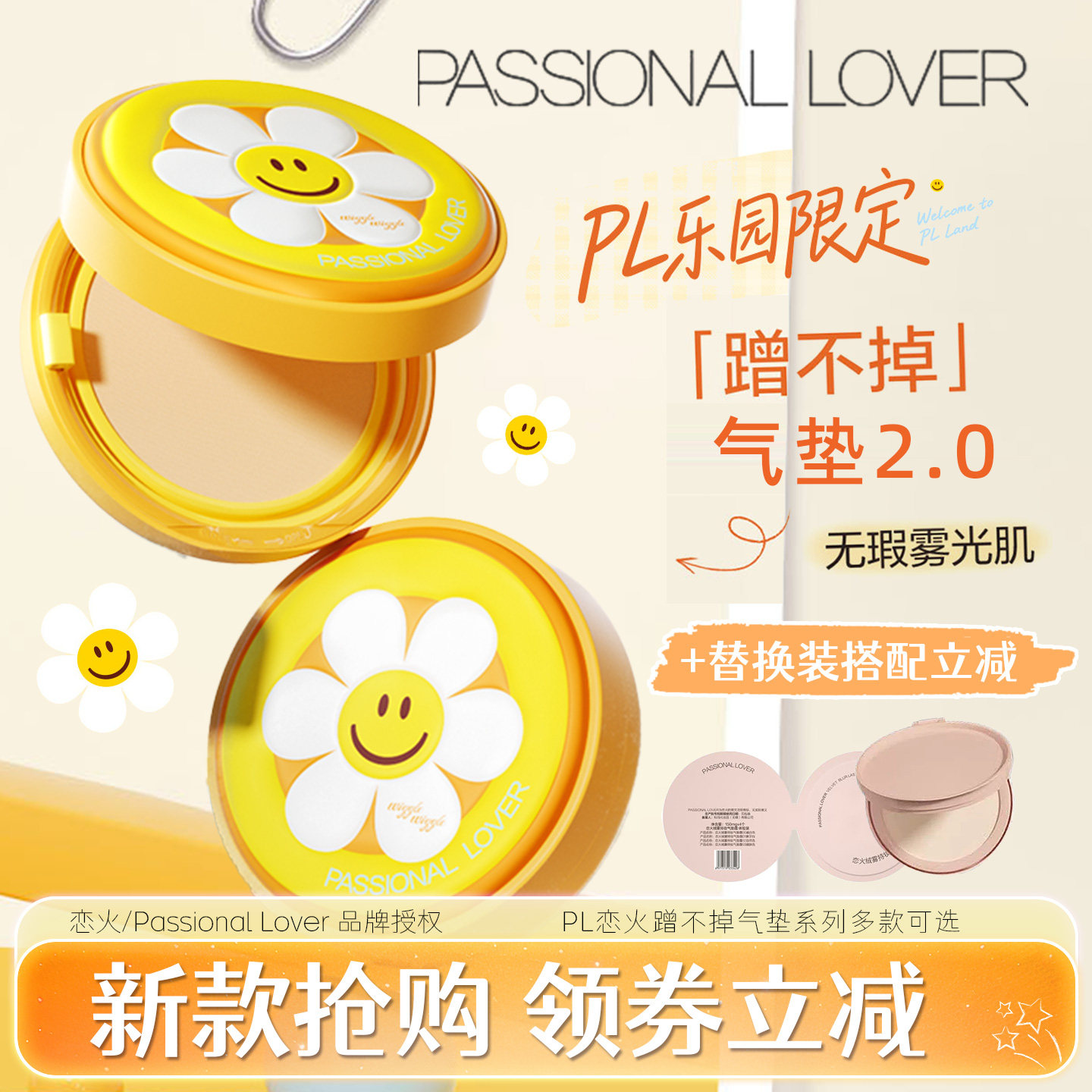 PL气垫-关注店铺立减优惠