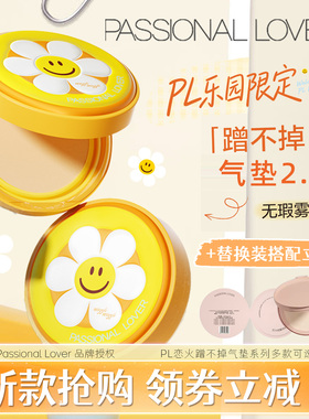 PL气垫-关注店铺立减优惠