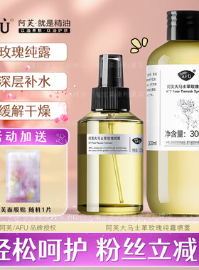 AFU阿芙玫瑰纯露马鞭草酮迷迭香发酵水毛孔湿敷正品补水爽肤喷雾