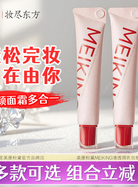 美康粉黛MEIKING清透调色妆前乳霜素颜隔离干油皮有色面霜BB霜女