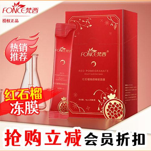 【推荐款】涂抹面膜梵西多款组合