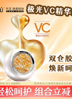 阿芙极光VC双效焕亮抗皱精华油
