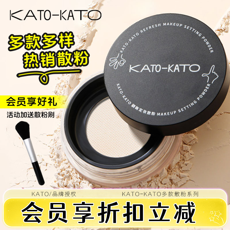 KATO散粉定妆蜜粉饼扑刷新控多云转雾油干皮喷雾大盒旗舰正品kato