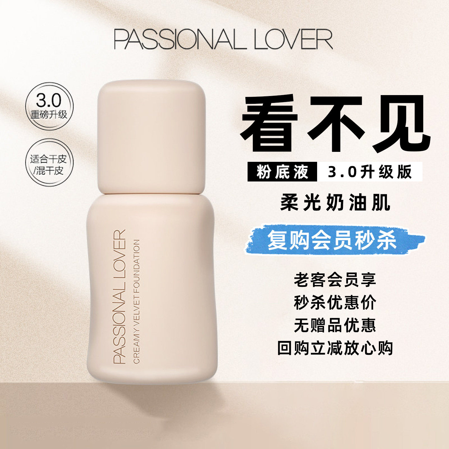 【秒杀无赠】PL粉底液看不见3.0蹭不掉油干皮隔离持妆奶油肌正品