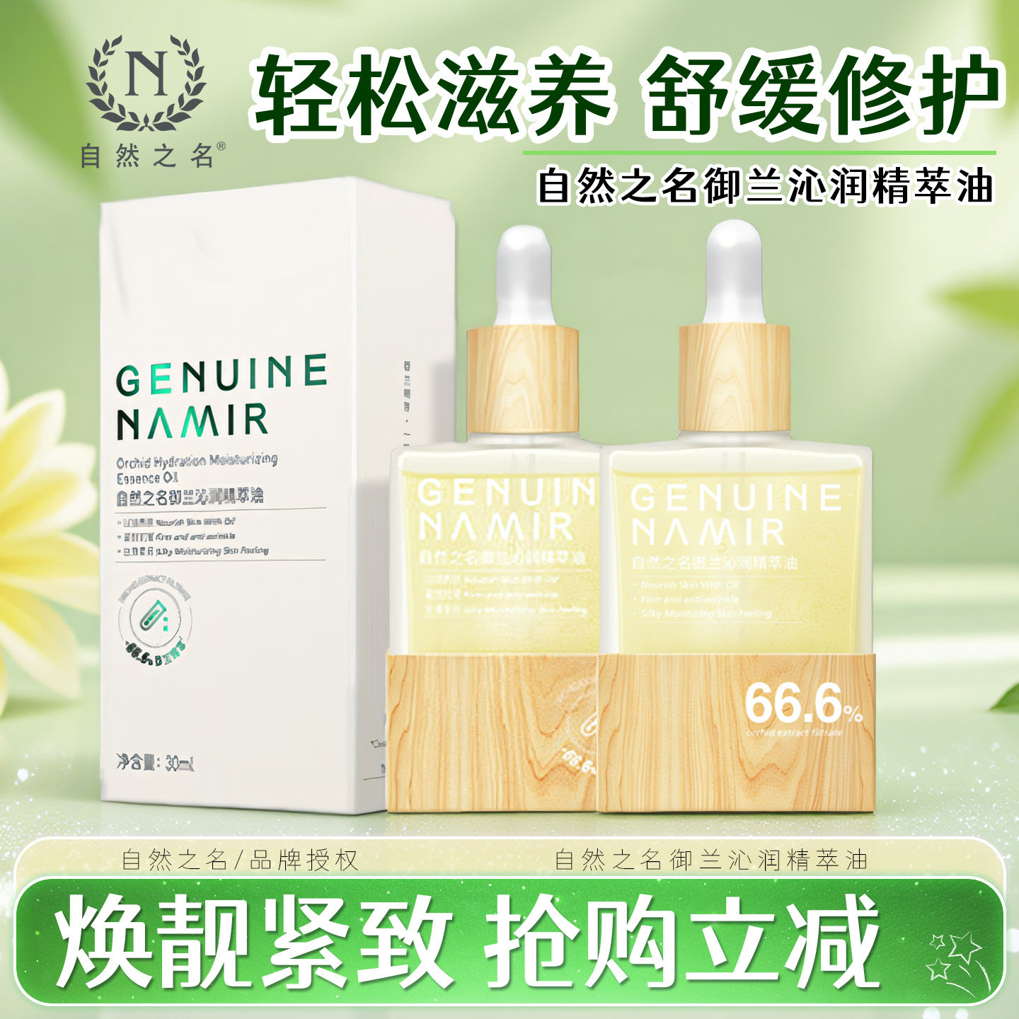 自然之名御兰沁润精萃油精华水乳滋养修护保湿抗皱紧致旗舰款正品,美容护肤/美体/精油,精华油,淘宝优惠券,粉丝福利购,淘宝优惠卷