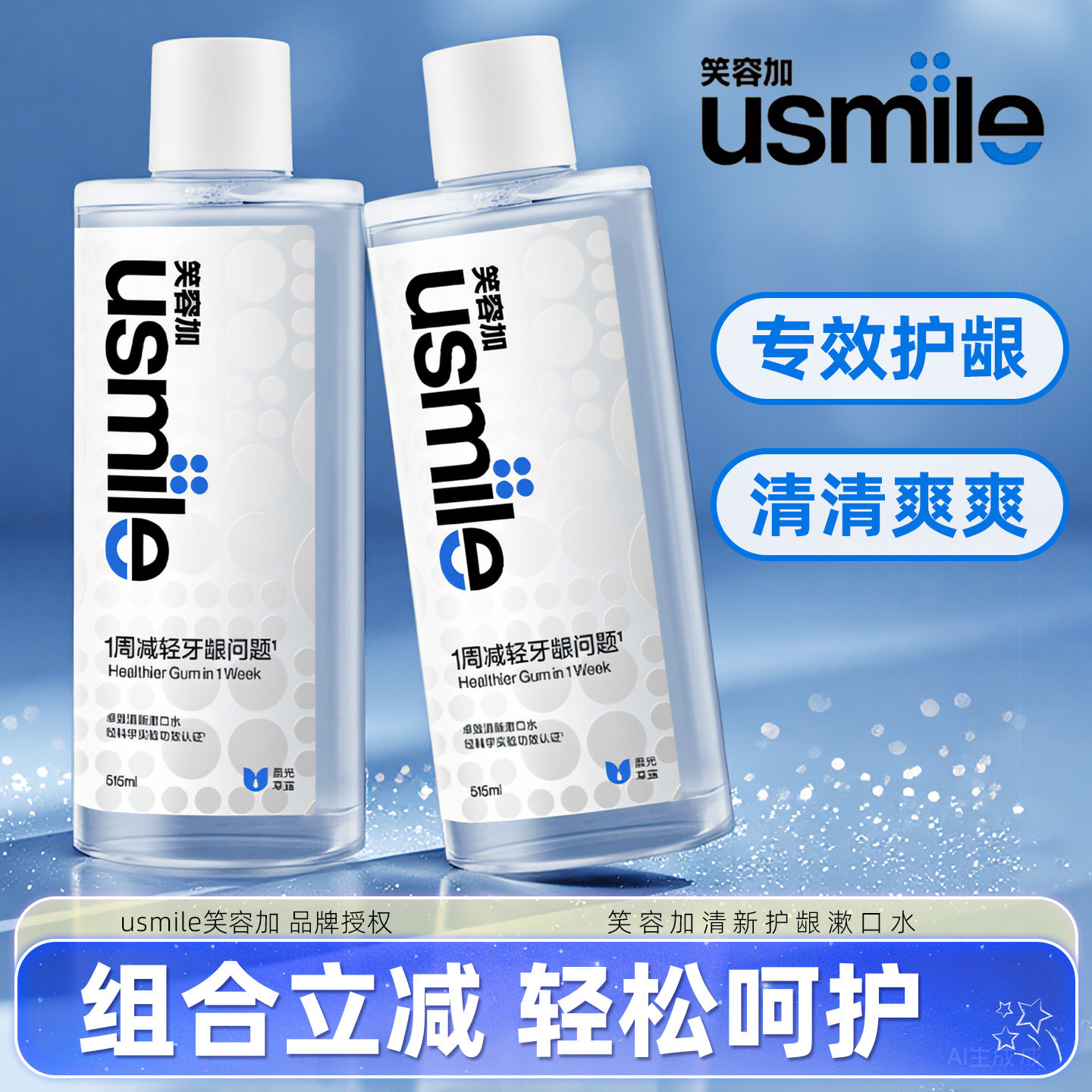 笑容加usmile漱口水专效护龈清新口气臭大瓶牙线膏家用旗舰正品款,洗护清洁剂/卫生巾/纸/香薰,漱口水,淘宝优惠券,粉丝福利购,淘宝优惠卷