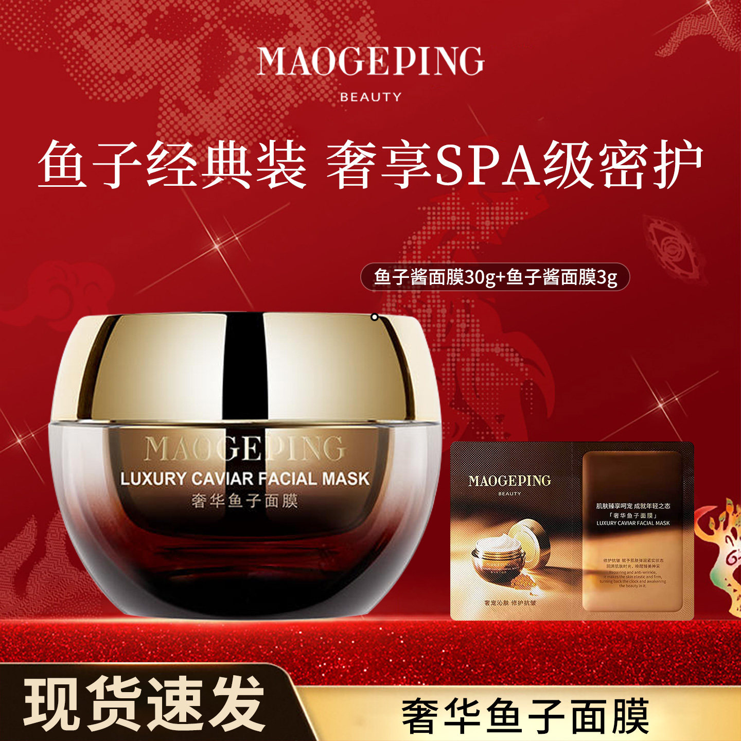 毛戈平鱼子酱面膜涂抹式熬夜皮肤保湿修护抗皱紧致滋润旗舰款正品